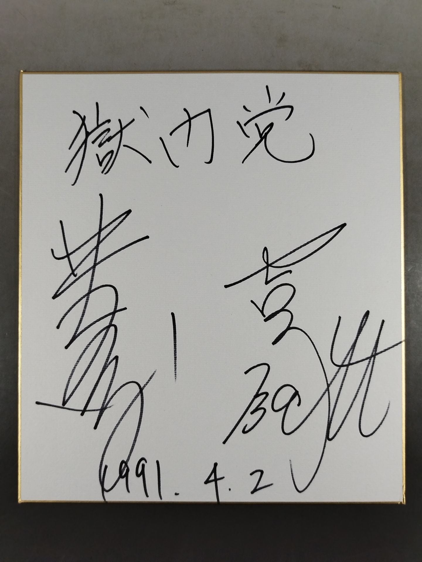 ★獄門党★ 井上京子＆バット吉永