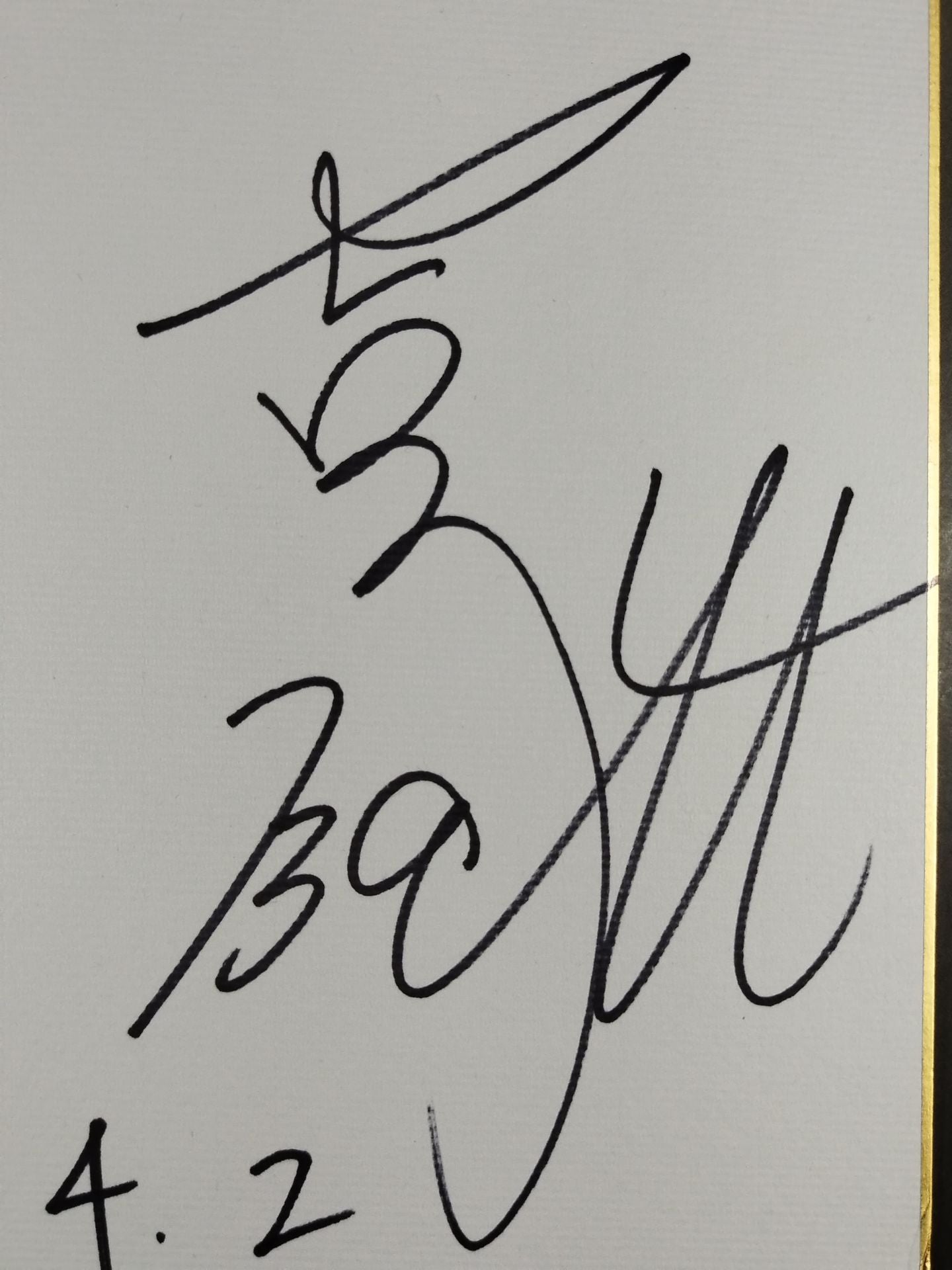 ★獄門党★ 井上京子＆バット吉永