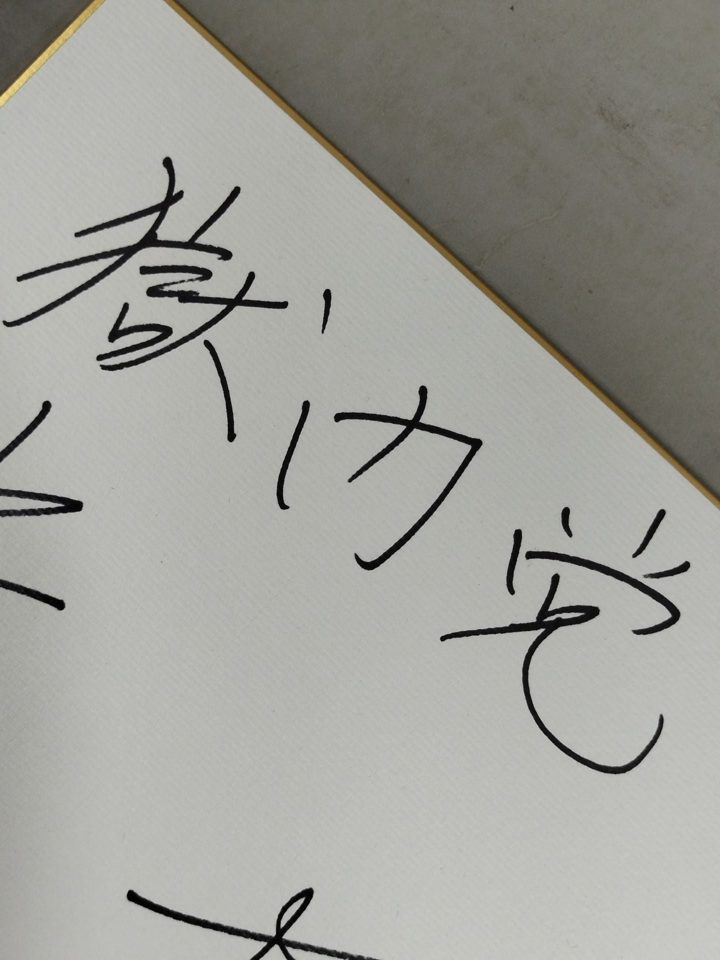 ★獄門党★ 井上京子＆バット吉永