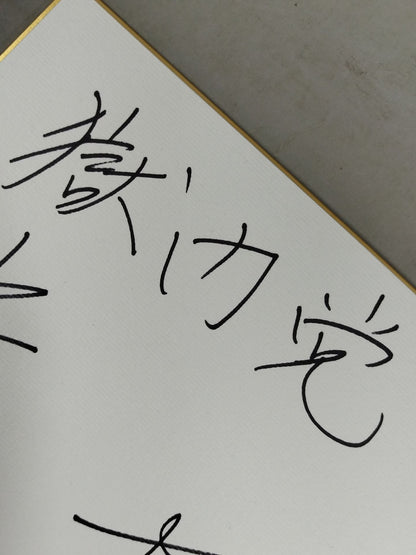 ★獄門党★ 井上京子＆バット吉永