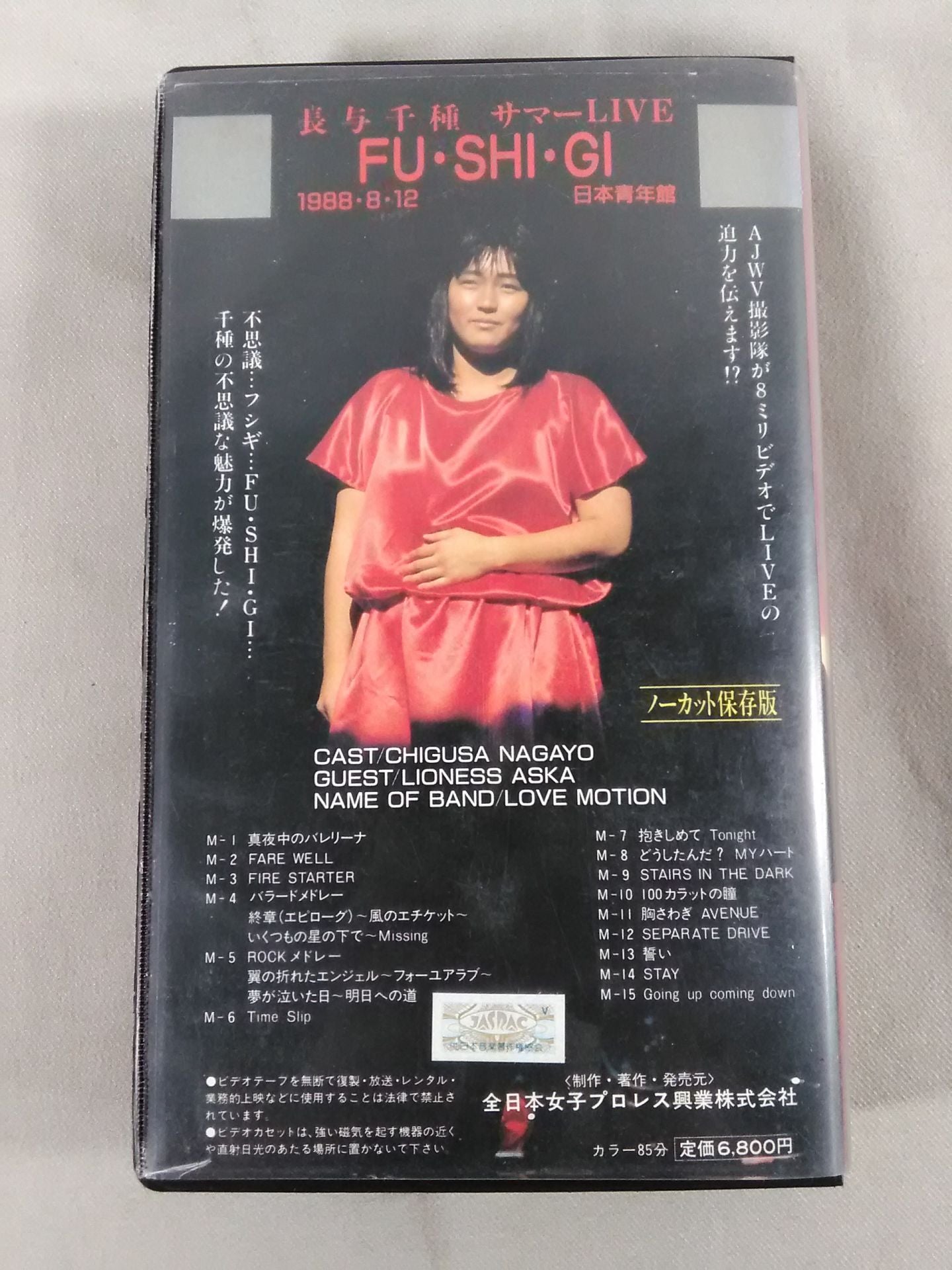FU・SHI・GI ★長与千種 サマーLIVE★