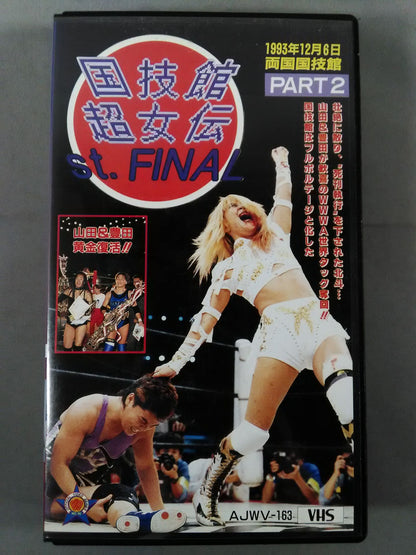 Kokugikan Chojoden St. FINAL PART2