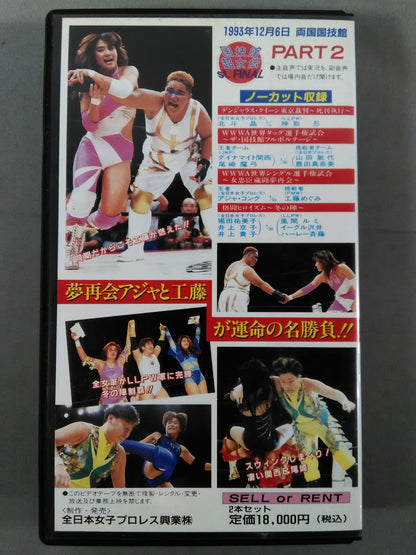Kokugikan Chojoden St. FINAL PART2