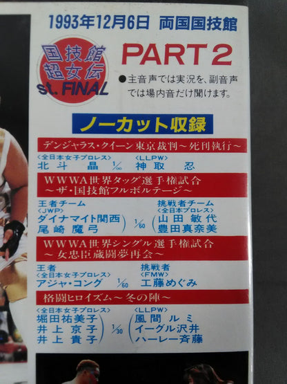 Kokugikan Chojoden St. FINAL PART2