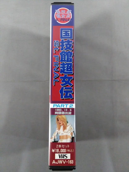Kokugikan Chojoden St. FINAL PART2
