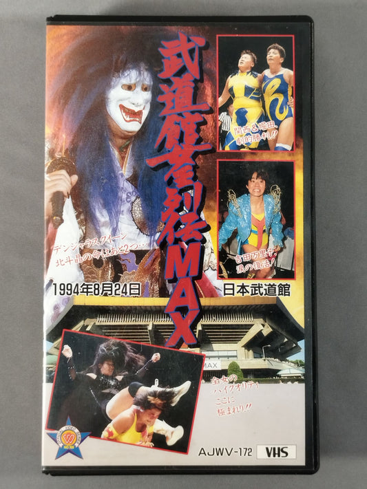 武道館女王列伝MAX PART2 1994.8.24 日本武道館