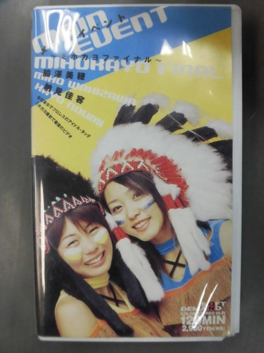 メインイベント ～ミホカヨファイナル～ 脇澤美穂&納見佳容