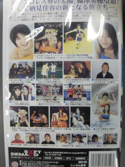 メインイベント ～ミホカヨファイナル～ 脇澤美穂&納見佳容