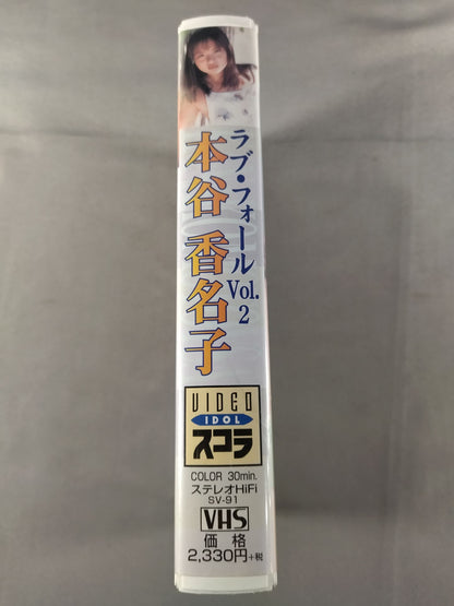 本谷香名子 ラブ・フォールVol.2