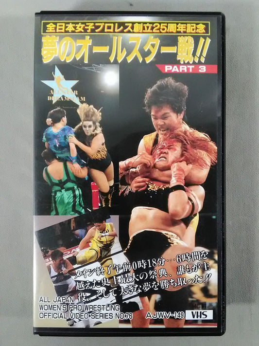 夢のオールスター戦!!PART3/93.4.2 横浜アリーナ