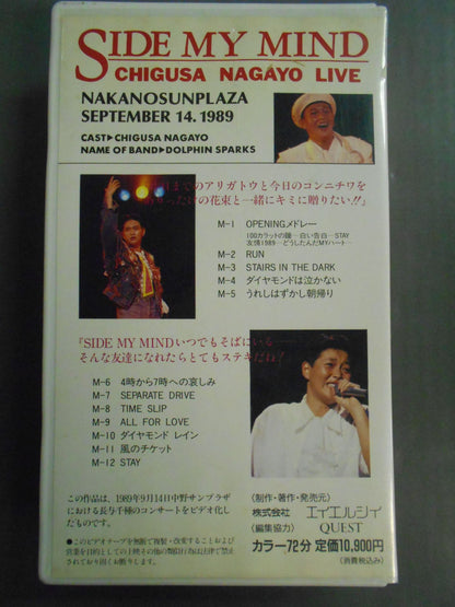 SIDE MY MIND ★CHIGUSA NAGAYO LIVE★