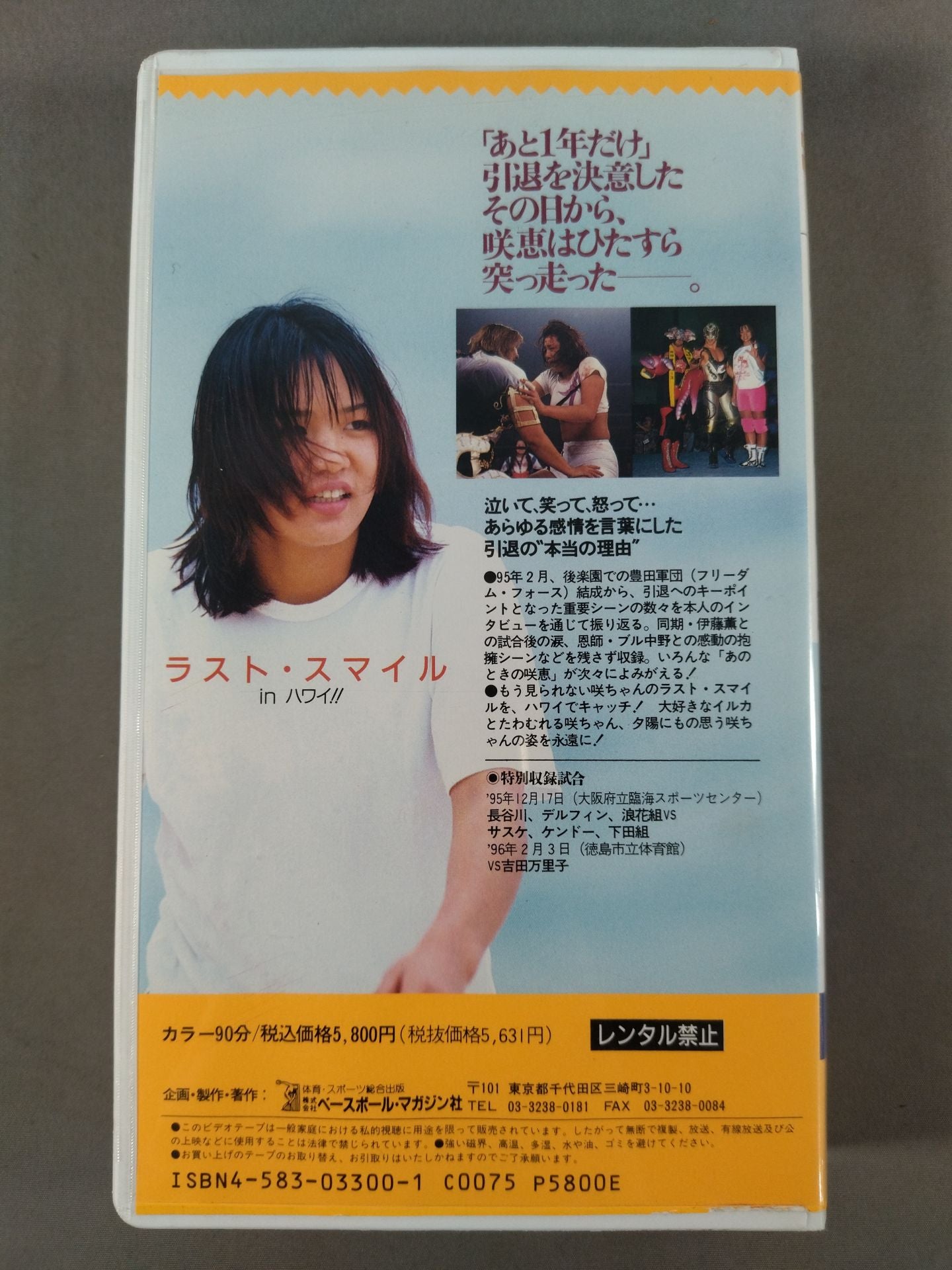 週刊プロレスビデオ増刊 Vol.18 長谷川咲恵 咲愛