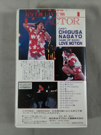 長与千種 LIVE 88 ACTOR