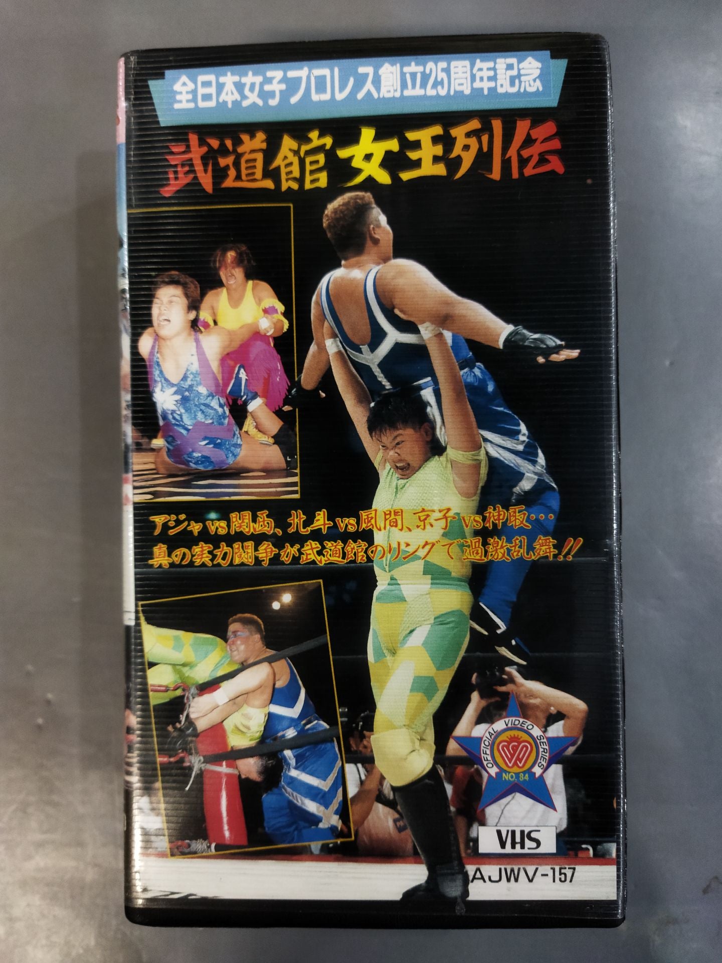 武道館女王列伝