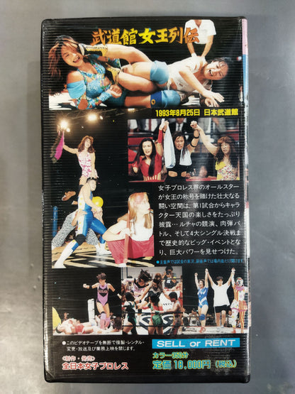 武道館女王列伝