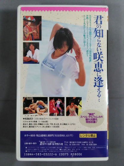 週刊プロレスビデオ増刊 Vol.10 長谷川咲恵 凛