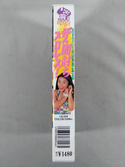 府川由美の美少女戦士伝説 ザ・闇討ちプロレス!