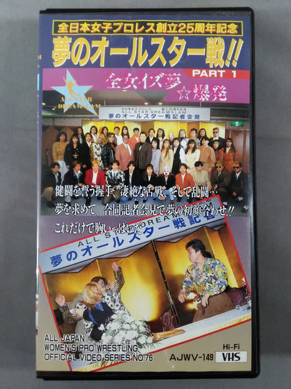 Dream All-Star Game!! PART1/93.4.2 Yokohama Arena