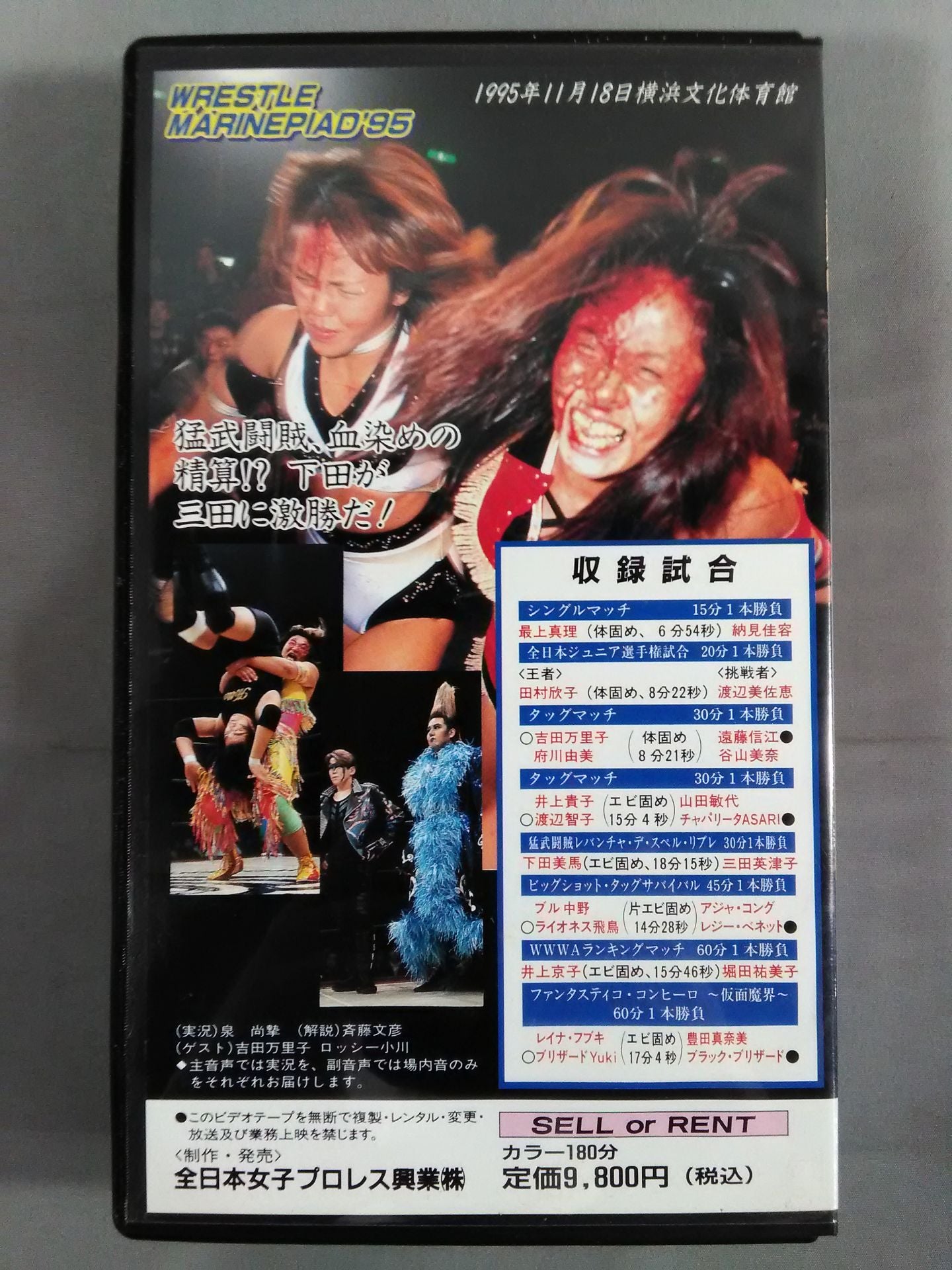 VHS】全日本女子プロレス レッスル・マリーンピアード '95