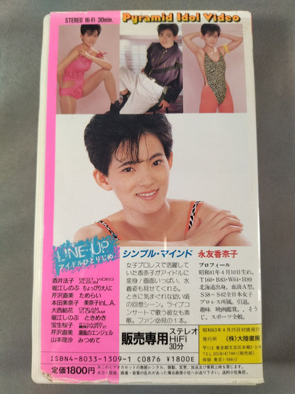 永友香奈子 シンプル・マインド