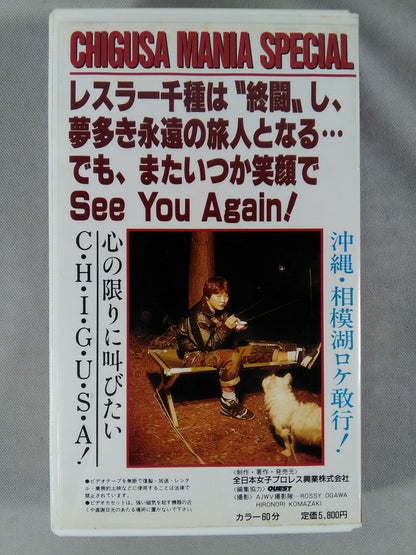 CHIGUSA MANIA SPECIAL Thank you for your energy and courage Wrestler Chikusa Final Video