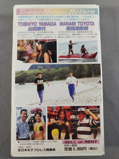 Toshiyo・Manami Return 山田敏代＆豊田真奈美 オリジナル・ビデオ