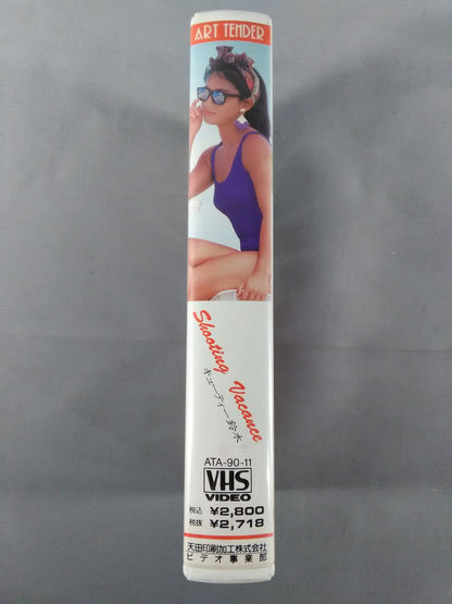 キューティー鈴木 Shooting Vacance