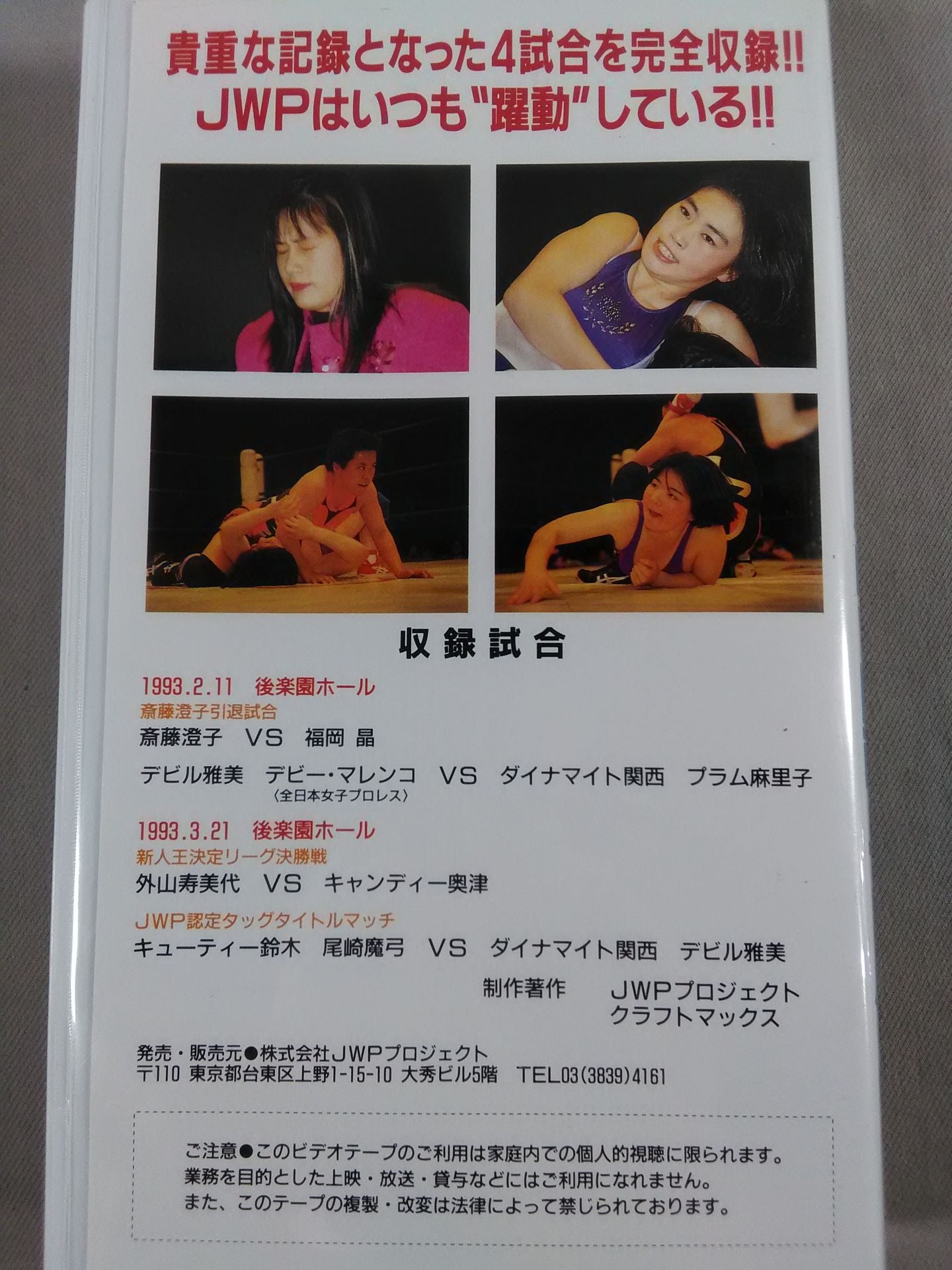 JWP ZOOM&ORIGINAL デビル・デビーvsプラム・関西/キューティー・尾崎vs関西・デビル