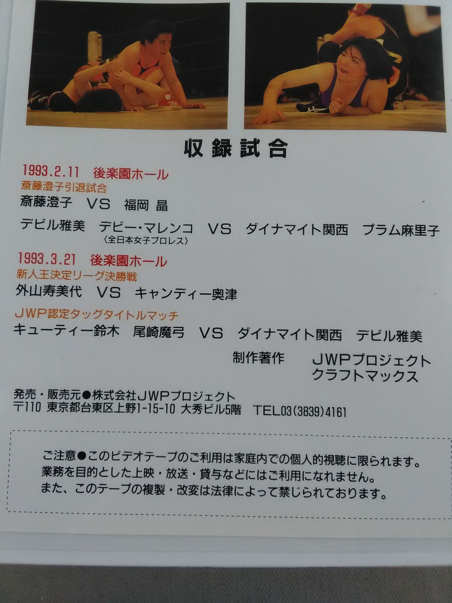 JWP ZOOM&ORIGINAL デビル・デビーvsプラム・関西/キューティー・尾崎vs関西・デビル