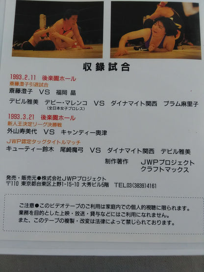 JWP ZOOM&ORIGINAL デビル・デビーvsプラム・関西/キューティー・尾崎vs関西・デビル