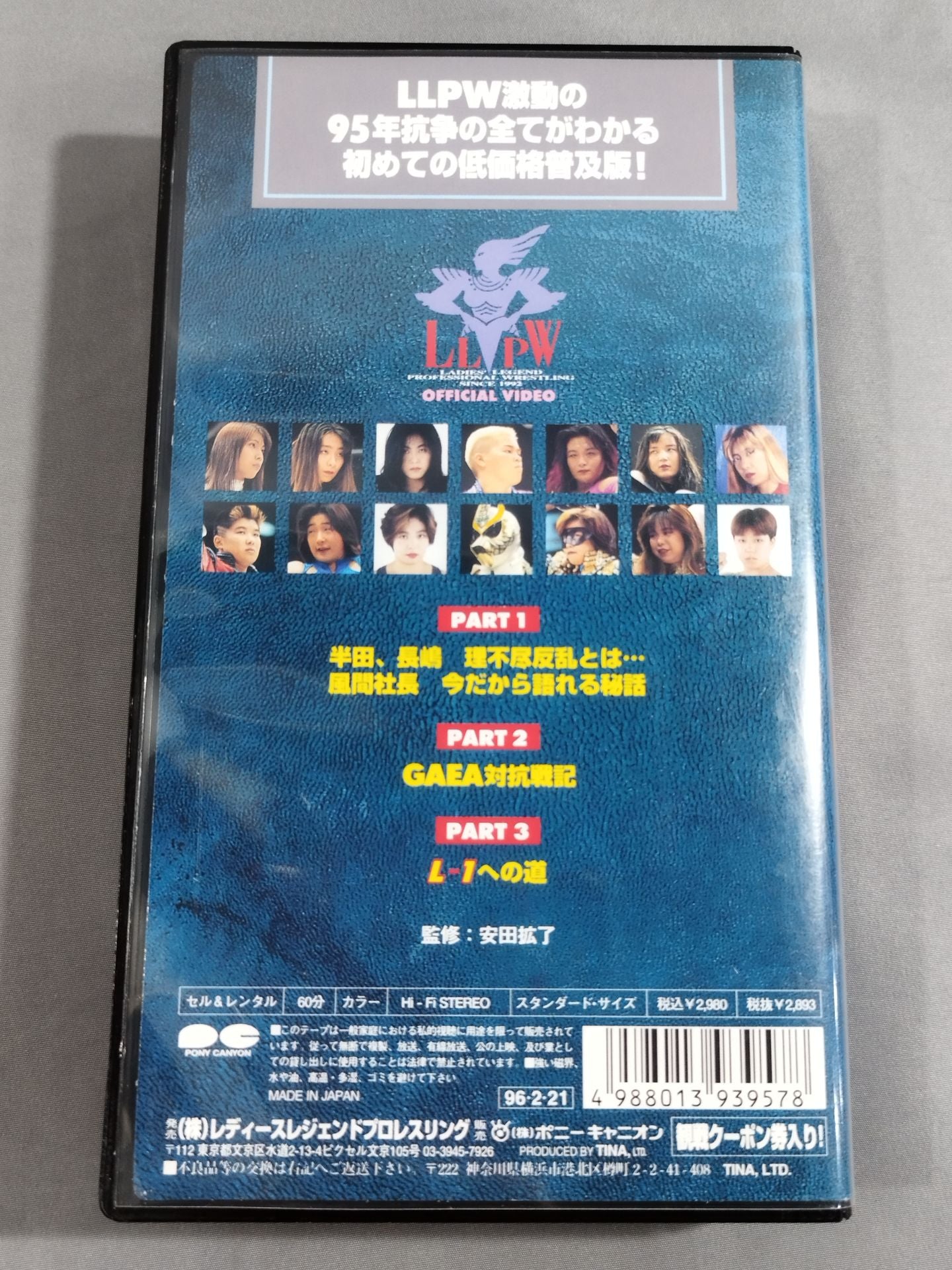 華激 ’95 LLPW 1995 総集編