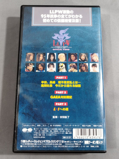 華激 ’95 LLPW 1995 総集編