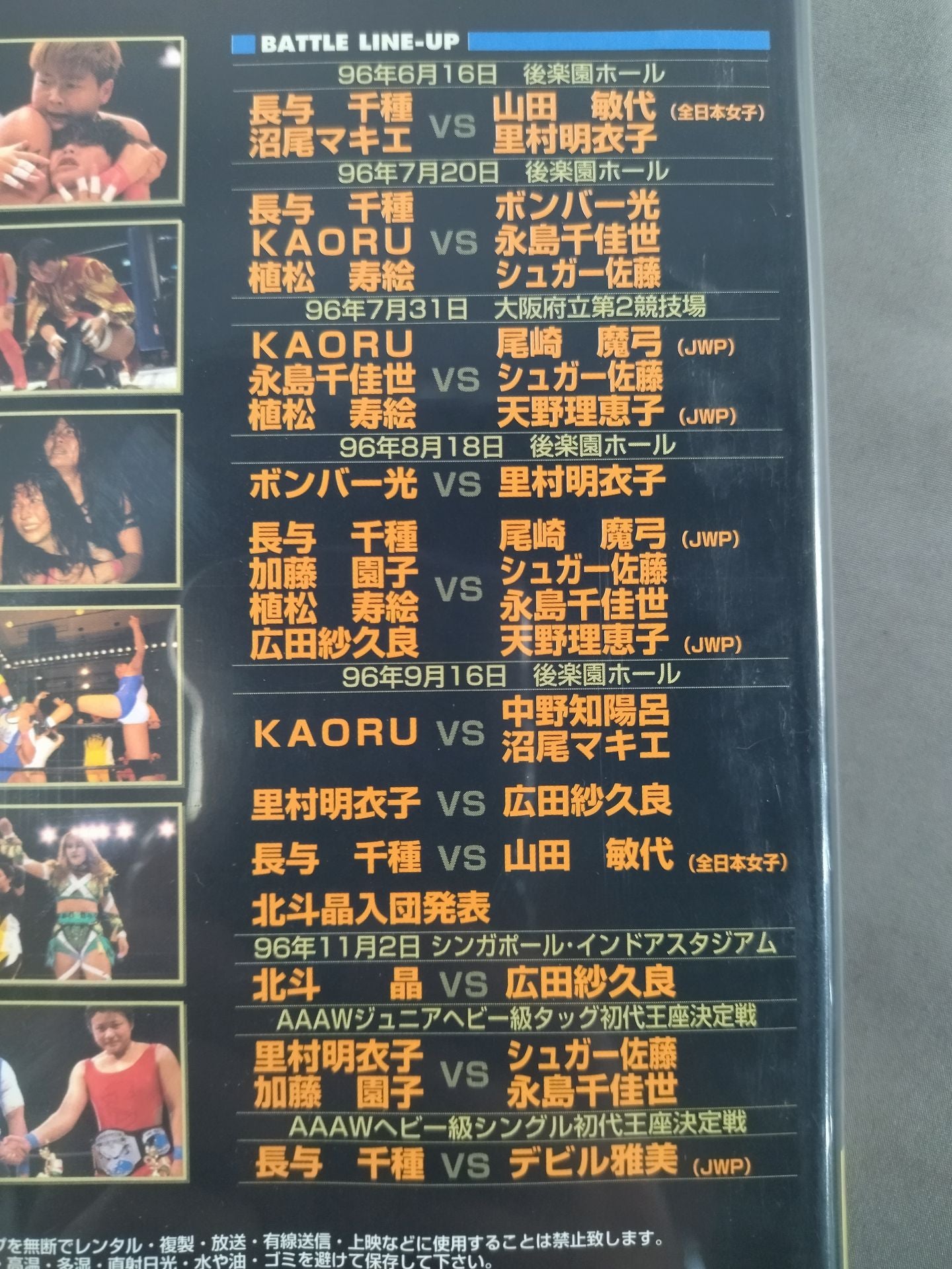 フラッシュバック オブ ガイアジャパン Vol.1 1996.6.16～1996.11.2