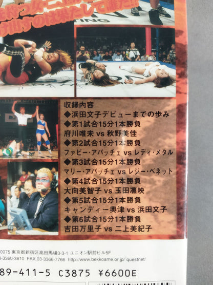 STARTIST ’98 噂のスーパールーキー浜田文子デビュー!