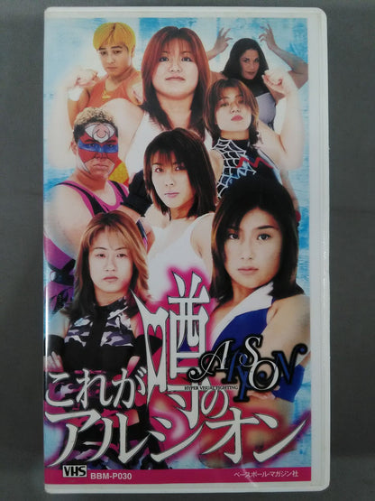 【浜田文子 直筆サイン入り】週刊プロレスビデオ増刊 Vol.30 これが噂のアルシオン