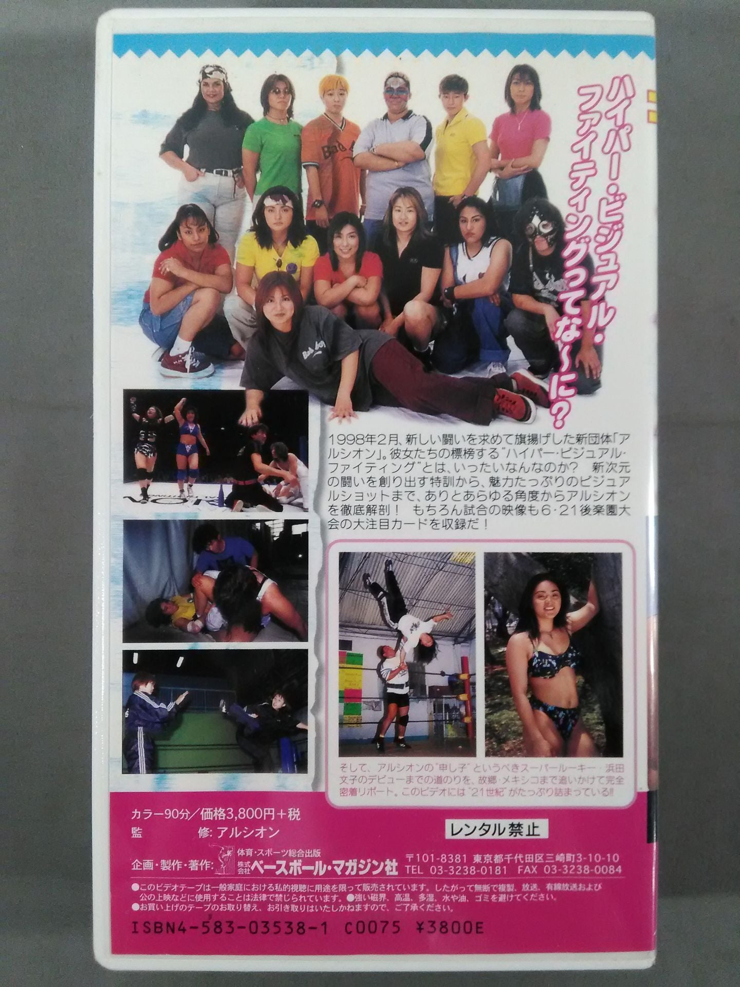 【浜田文子 直筆サイン入り】週刊プロレスビデオ増刊 Vol.30 これが噂のアルシオン