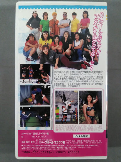 【浜田文子 直筆サイン入り】週刊プロレスビデオ増刊 Vol.30 これが噂のアルシオン