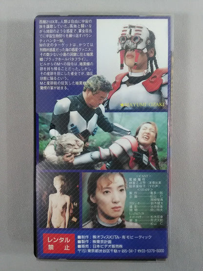 MONSTER COMMANDO M【主演:尾崎魔弓】