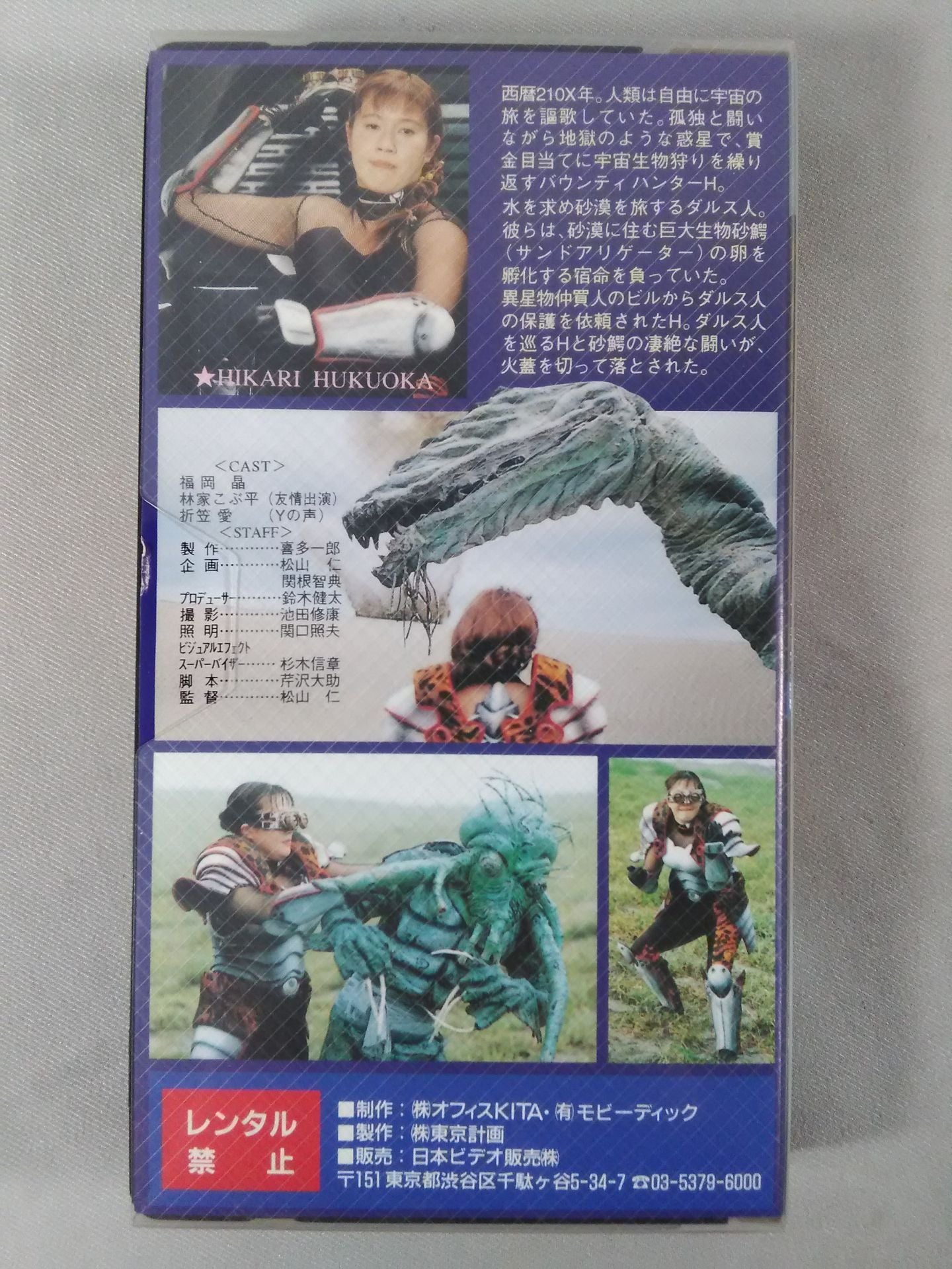 MONSTER COMMANDO H【主演:福岡晶】モンスターコマンド