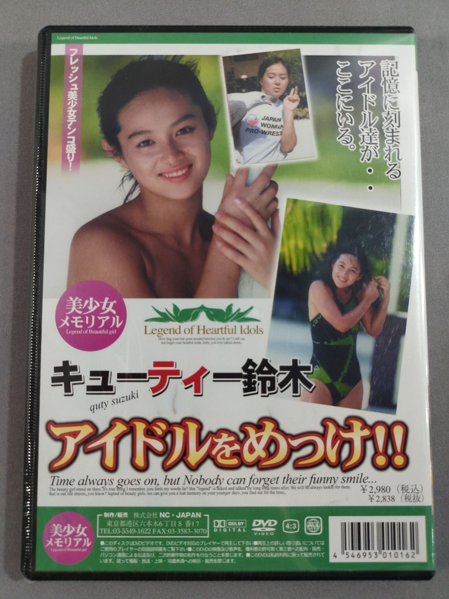 アイドルをめっけ!! キューティー鈴木