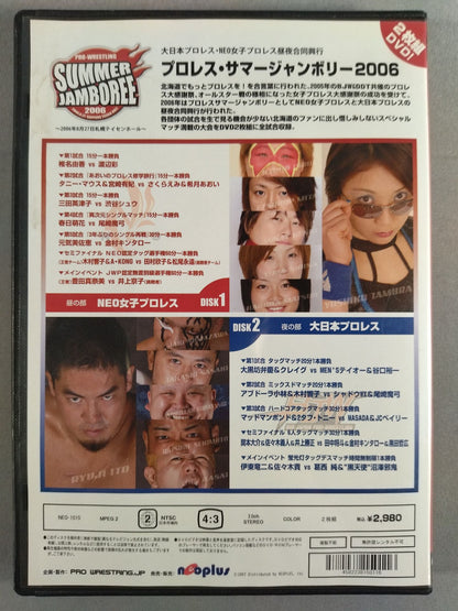 プロレス・サマージャンボリー2006