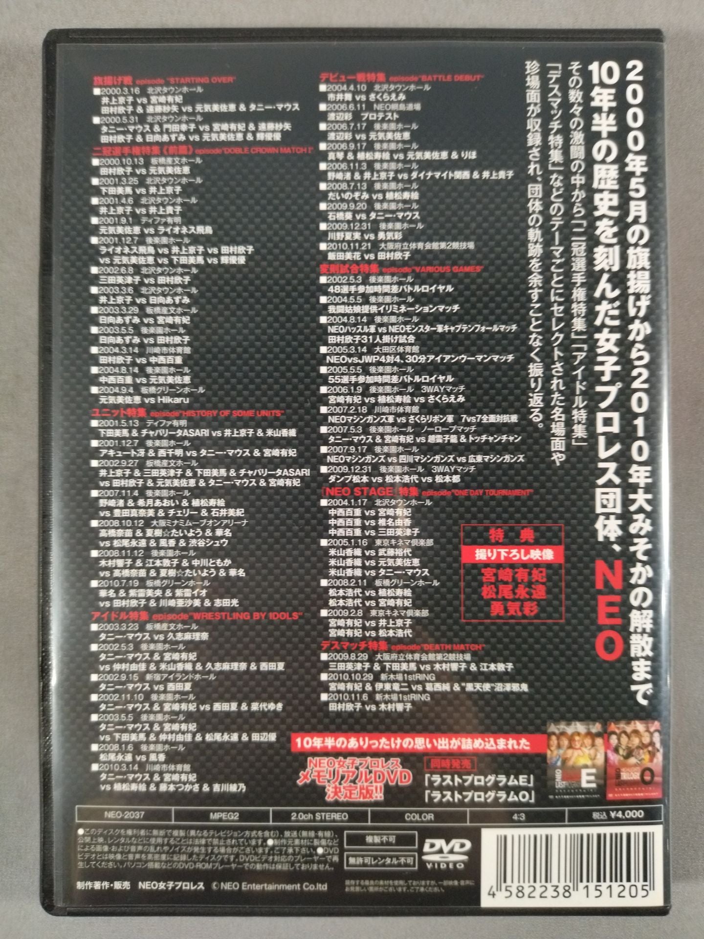 ラストプログラムN NEO女子プロレス総集編DVD