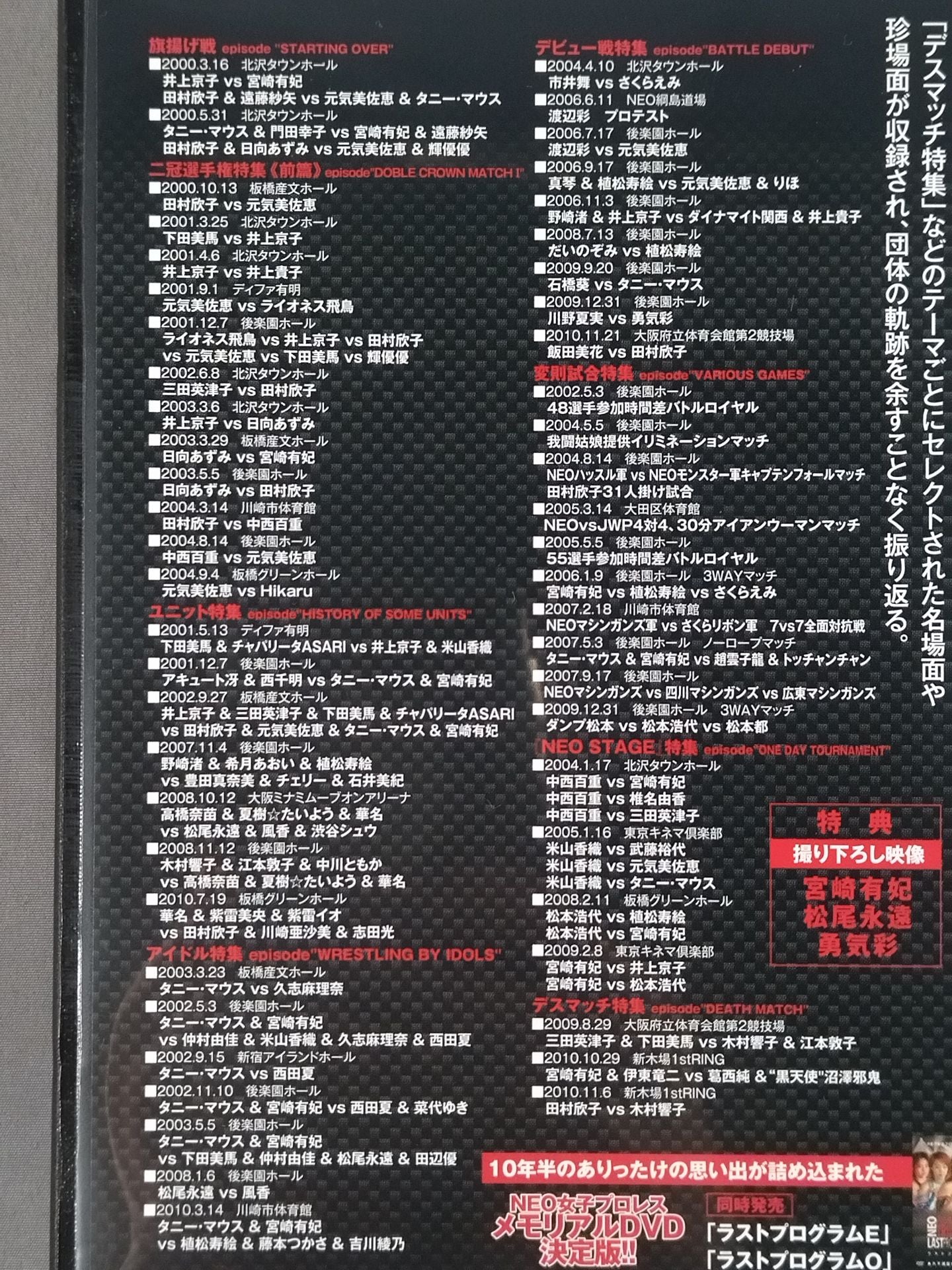 ラストプログラムN NEO女子プロレス総集編DVD