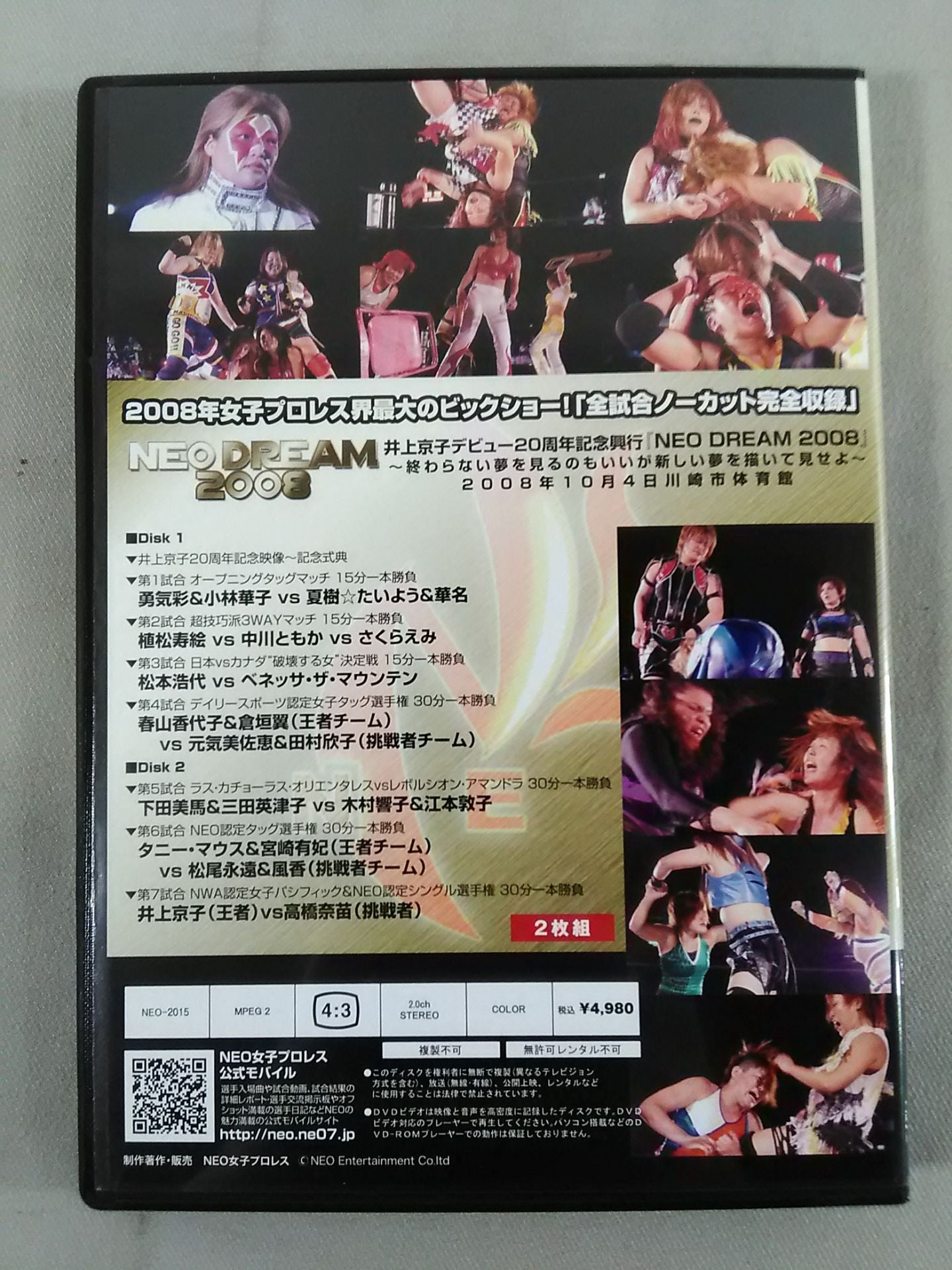 NEO DREAM 2008 / Kyoko Inoue's 20th Anniversary Box Office