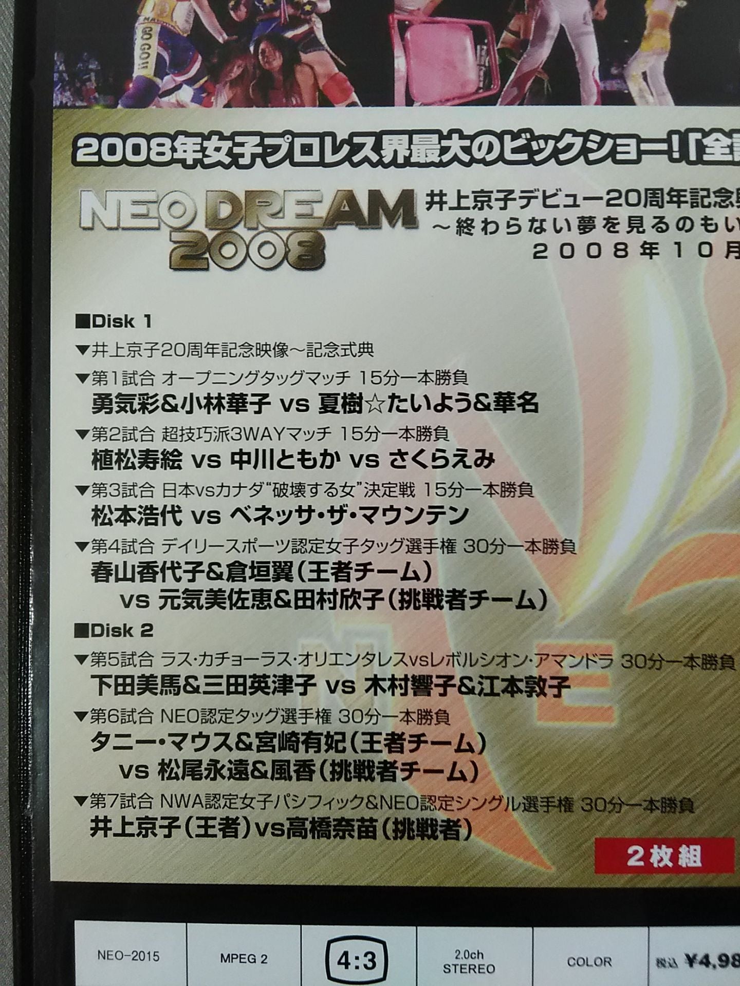 NEO DREAM 2008 / Kyoko Inoue's 20th Anniversary Box Office