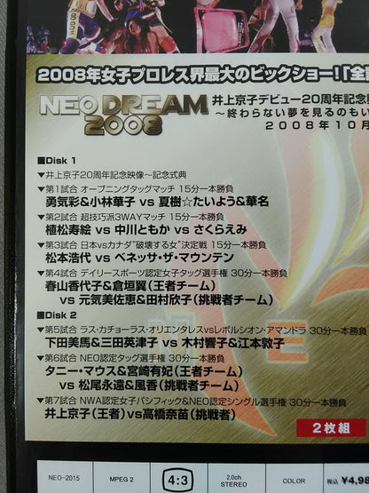 NEO DREAM 2008 / Kyoko Inoue's 20th Anniversary Box Office