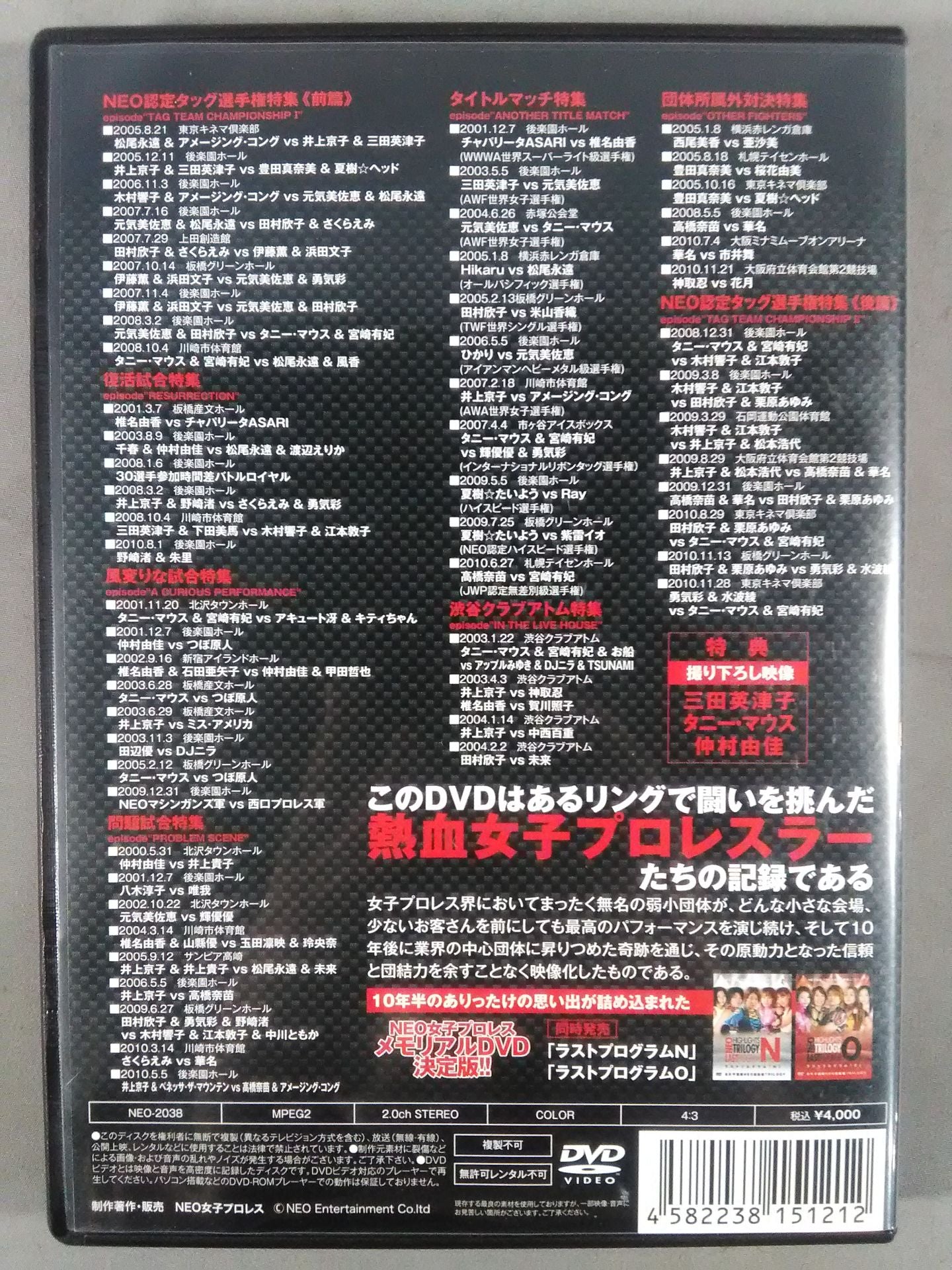 ラストプログラムE NEO女子プロレス総集編DVD