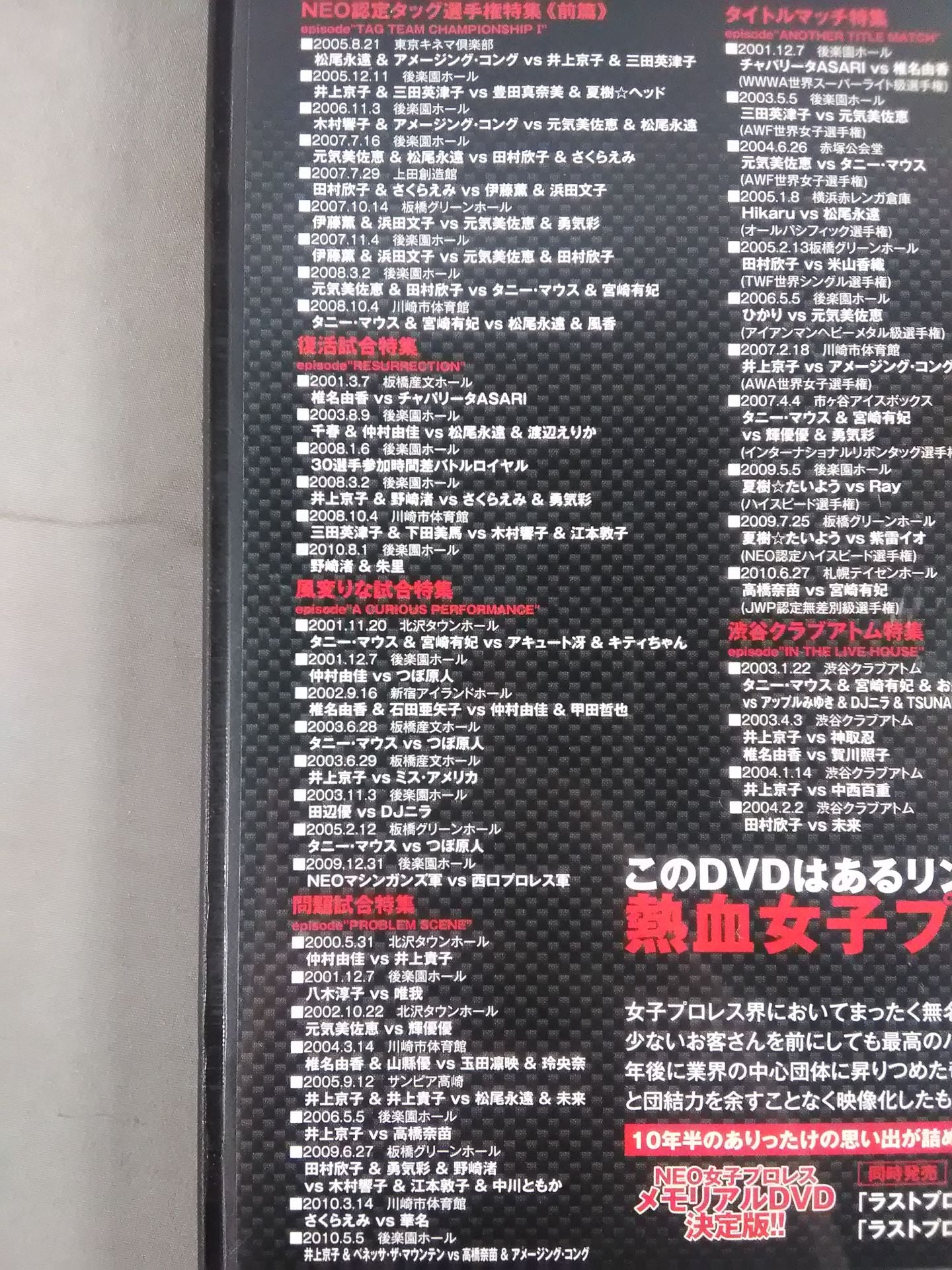 ラストプログラムE NEO女子プロレス総集編DVD