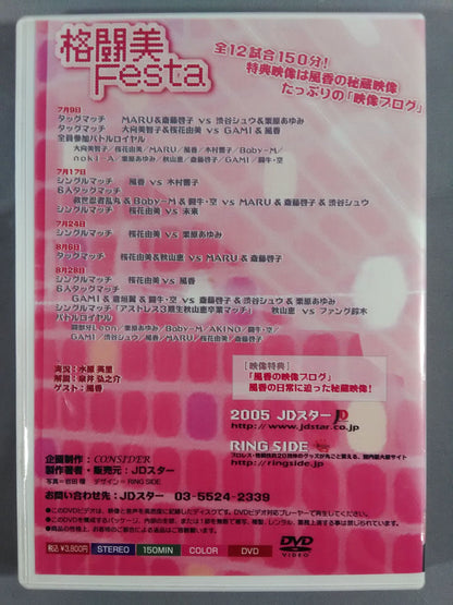 格闘美 Festa