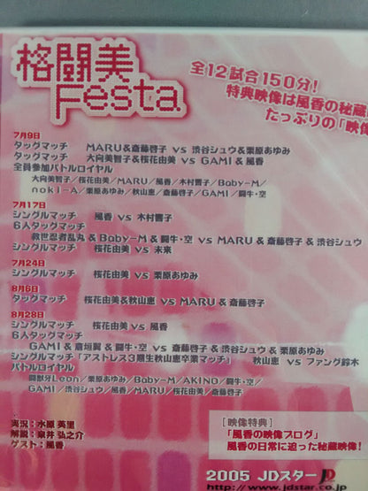 格闘美 Festa